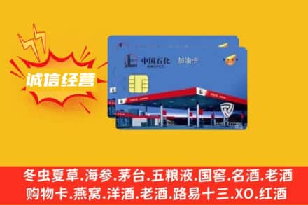 忻府区回收加油卡