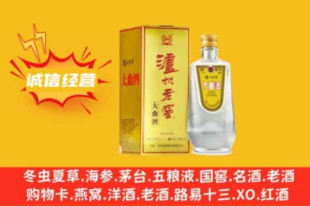 忻府区回收泸州老窖