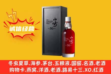 忻府区回收山崎洋酒