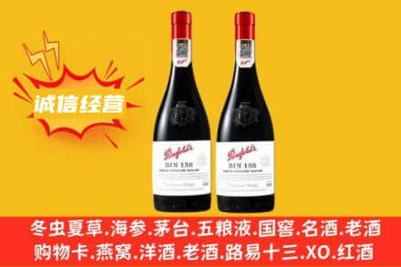 忻府区求购回收奔富红酒