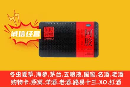 忻府区回收阿胶