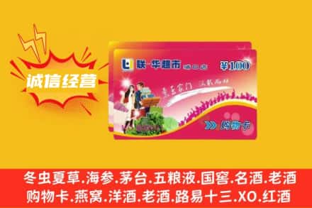 忻府区回收商超卡